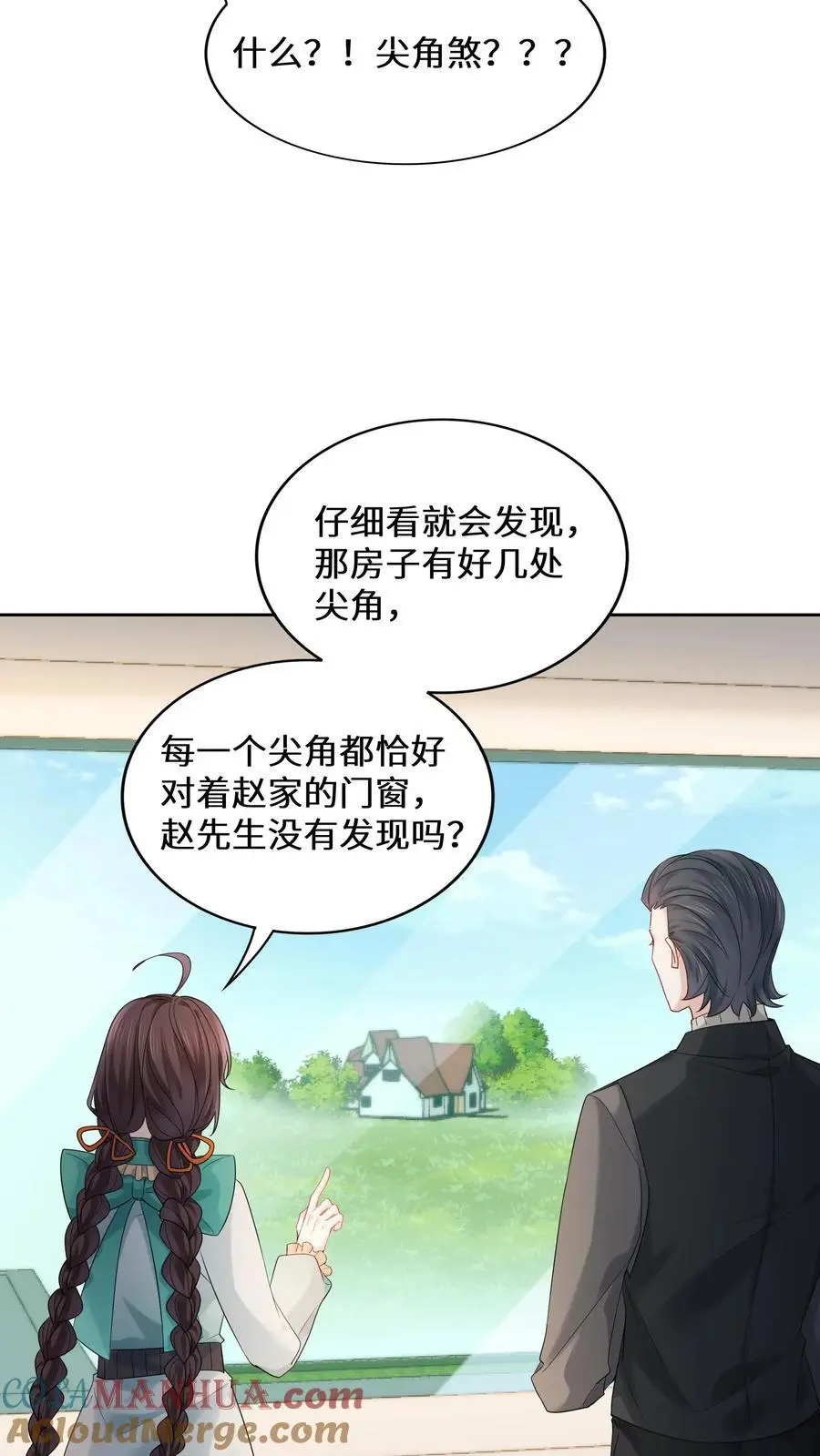 第160话 诡异小白楼 第13页