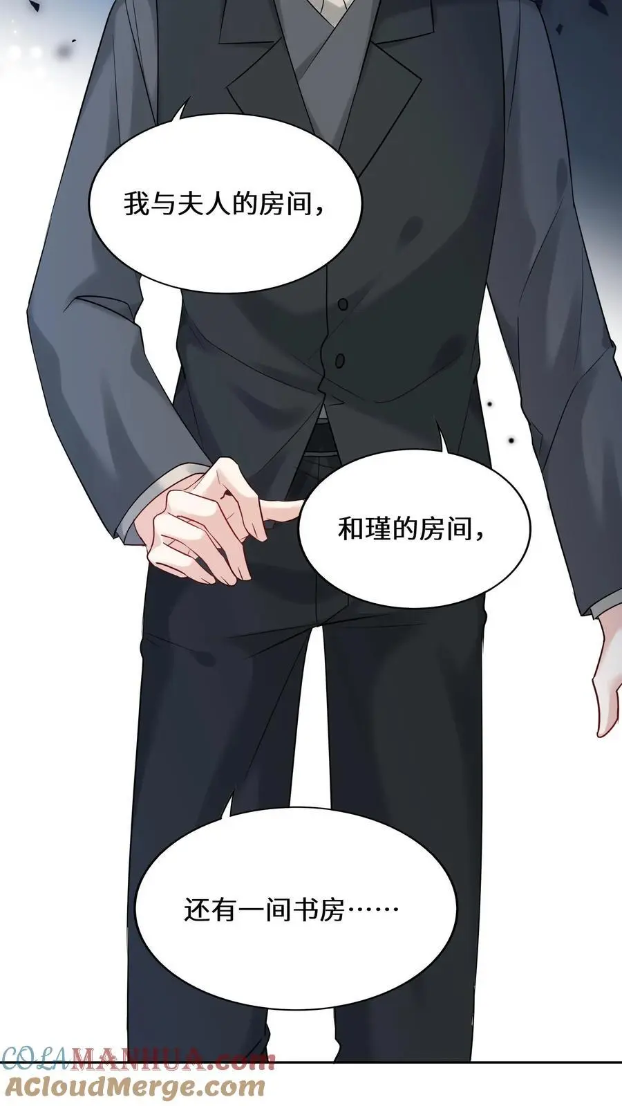 第160话 诡异小白楼 第15页