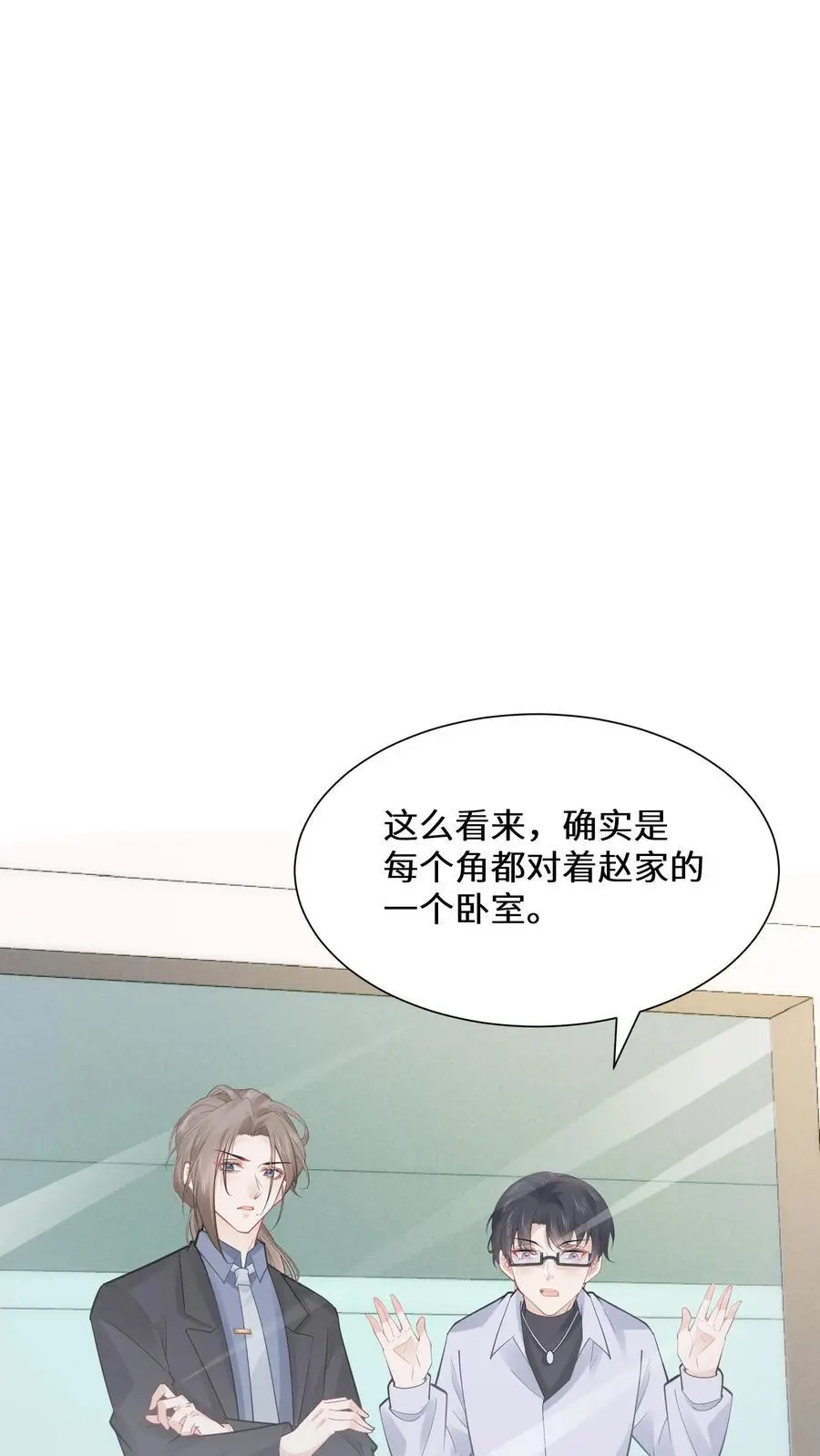 第160话 诡异小白楼 第16页