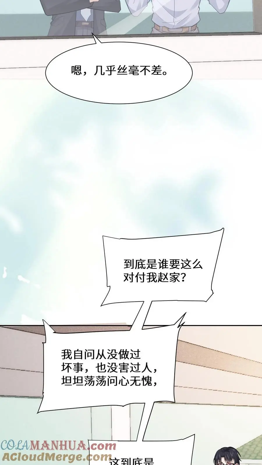 第160话 诡异小白楼 第17页