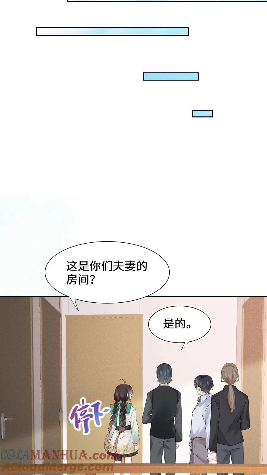 第160话 诡异小白楼 第23页