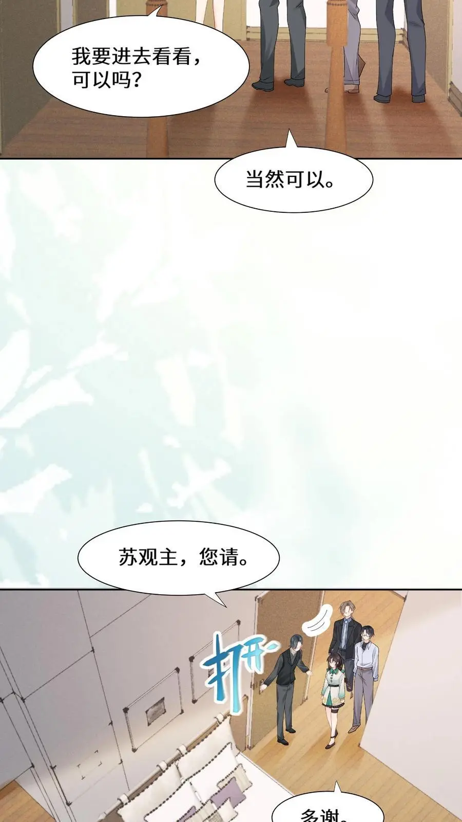 第160话 诡异小白楼 第24页