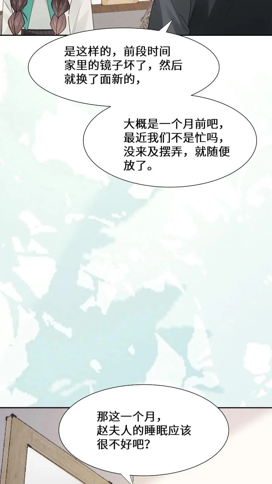 第160话 诡异小白楼 第26页