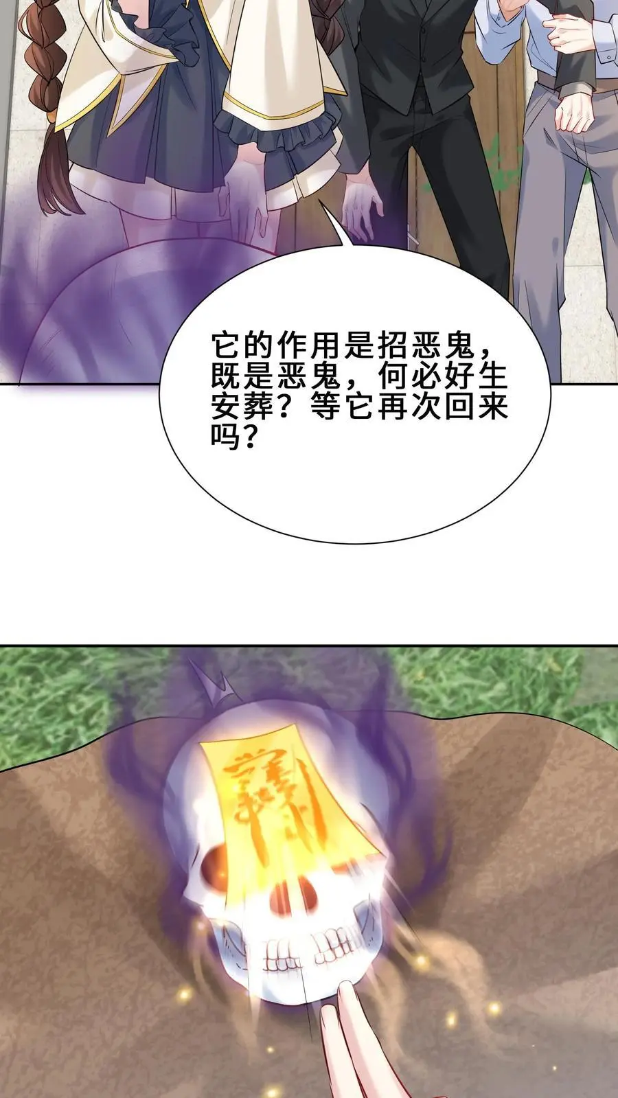 第159话 四煞阵 第4页