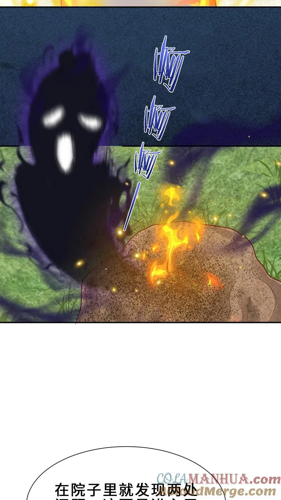 第159话 四煞阵 第7页