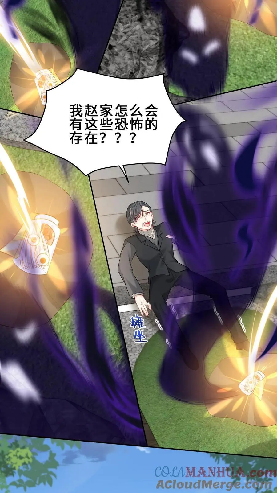第159话 四煞阵 第23页