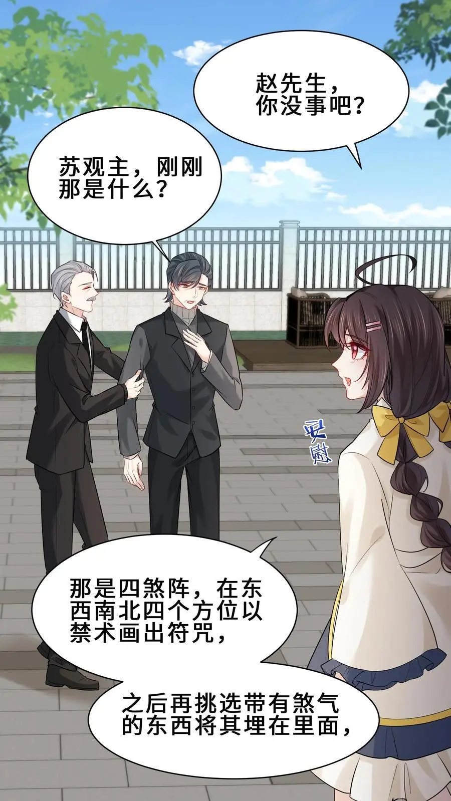 第159话 四煞阵 第24页