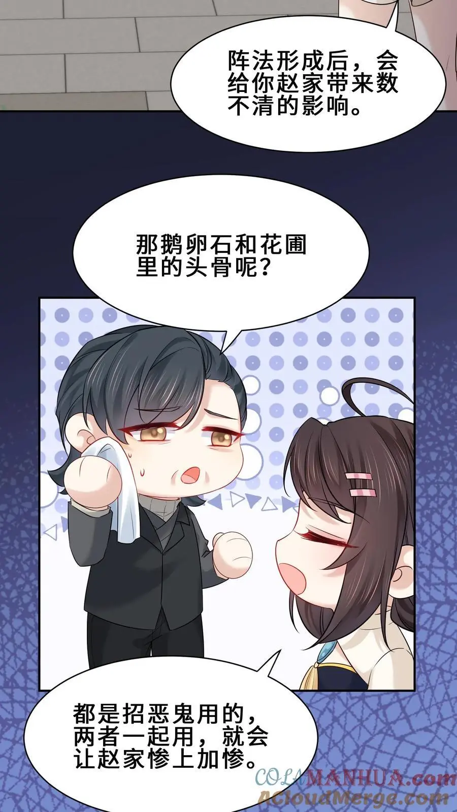 第159话 四煞阵 第25页