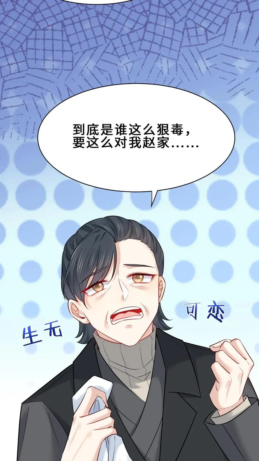 第159话 四煞阵 第26页