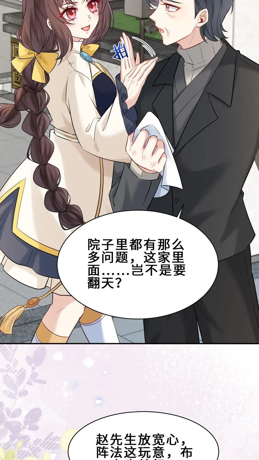 第159话 四煞阵 第28页