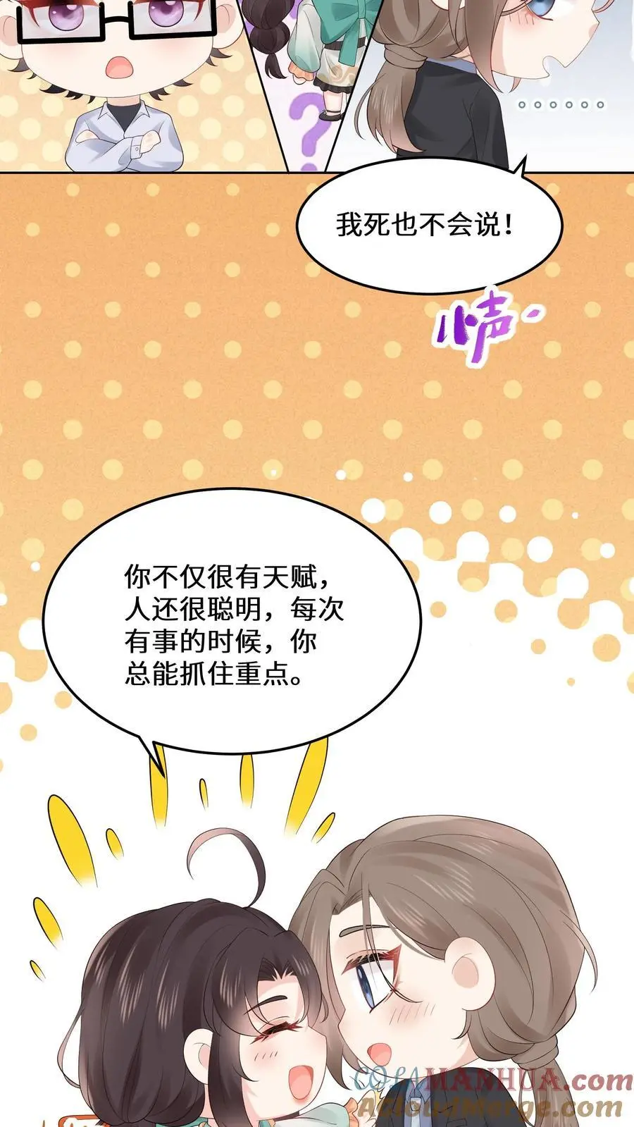 第161话 镜子中的女鬼 第15页