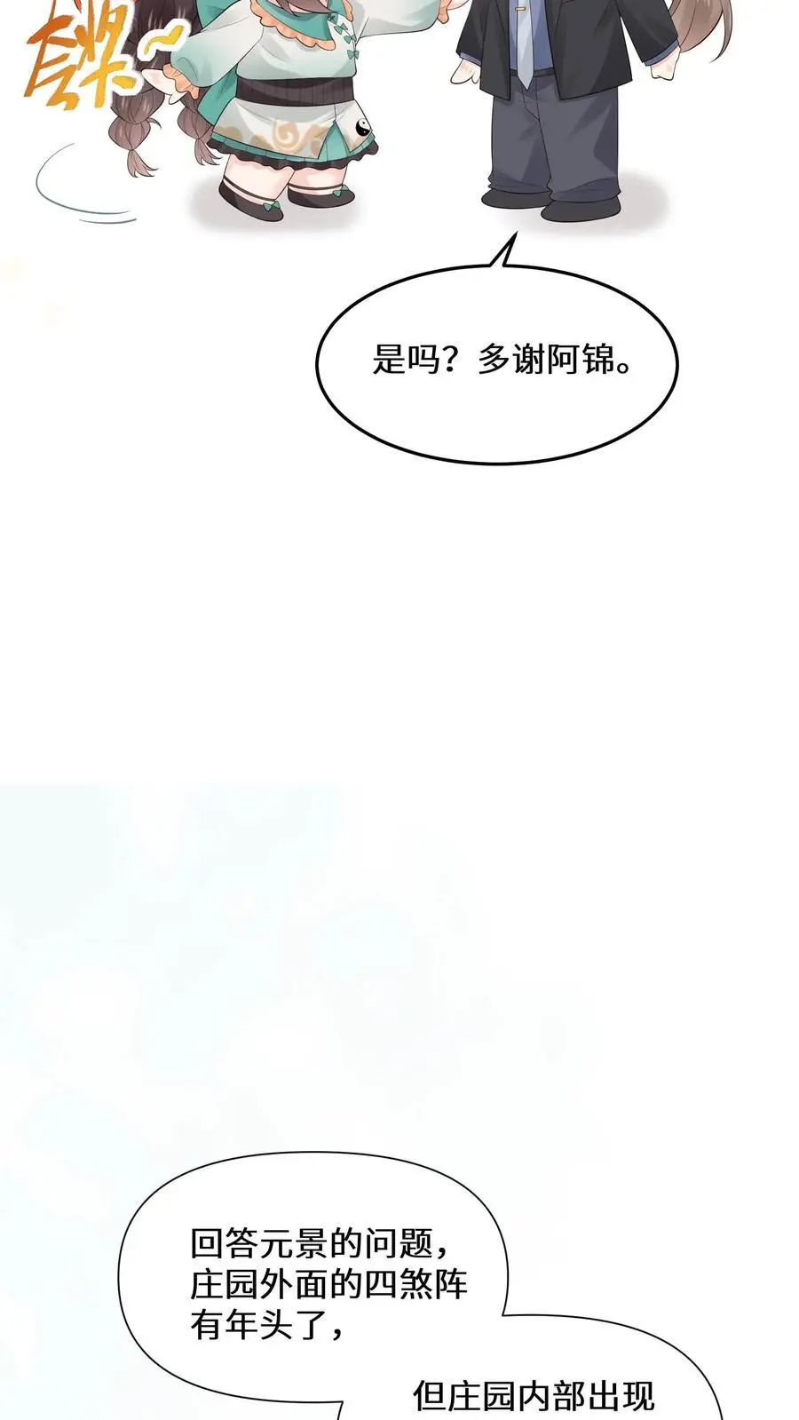 第161话 镜子中的女鬼 第16页