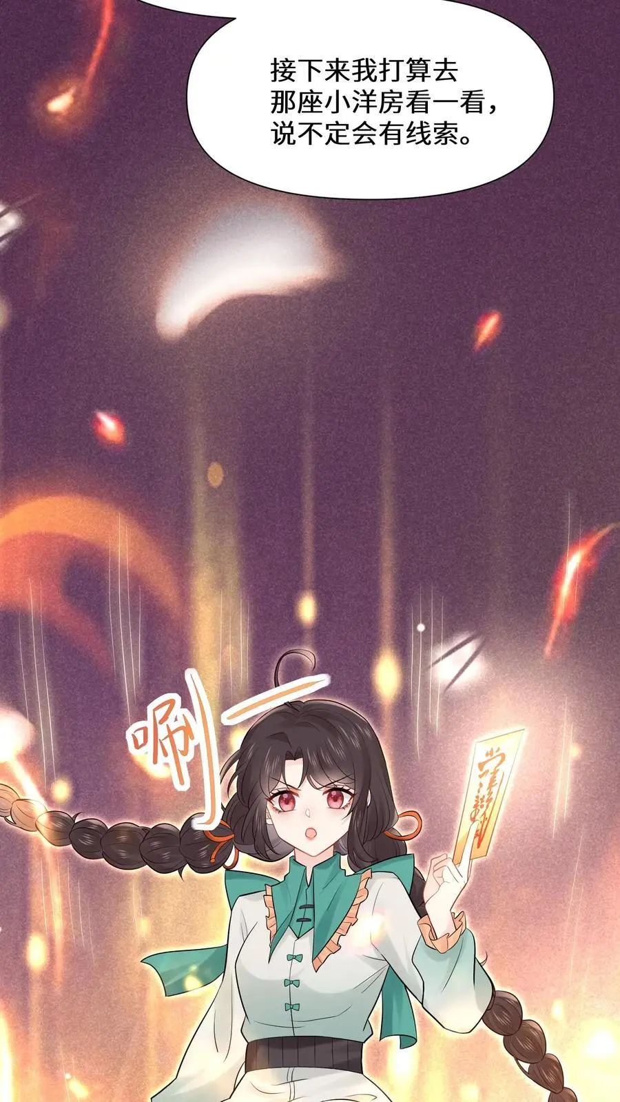 第161话 镜子中的女鬼 第20页