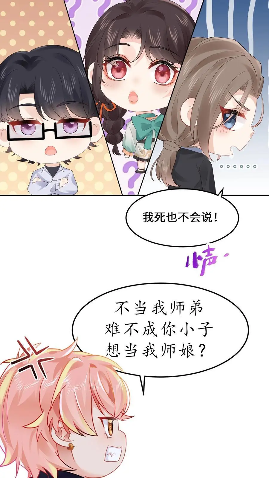 第161话 镜子中的女鬼 第32页