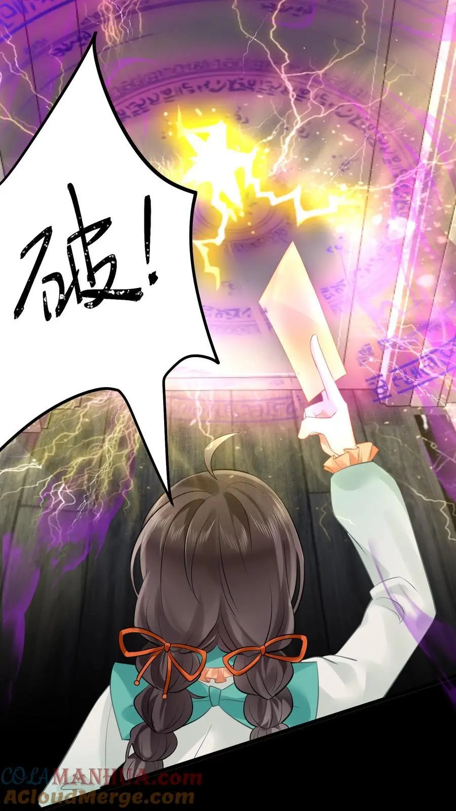 第162话 移花接木术 第11页