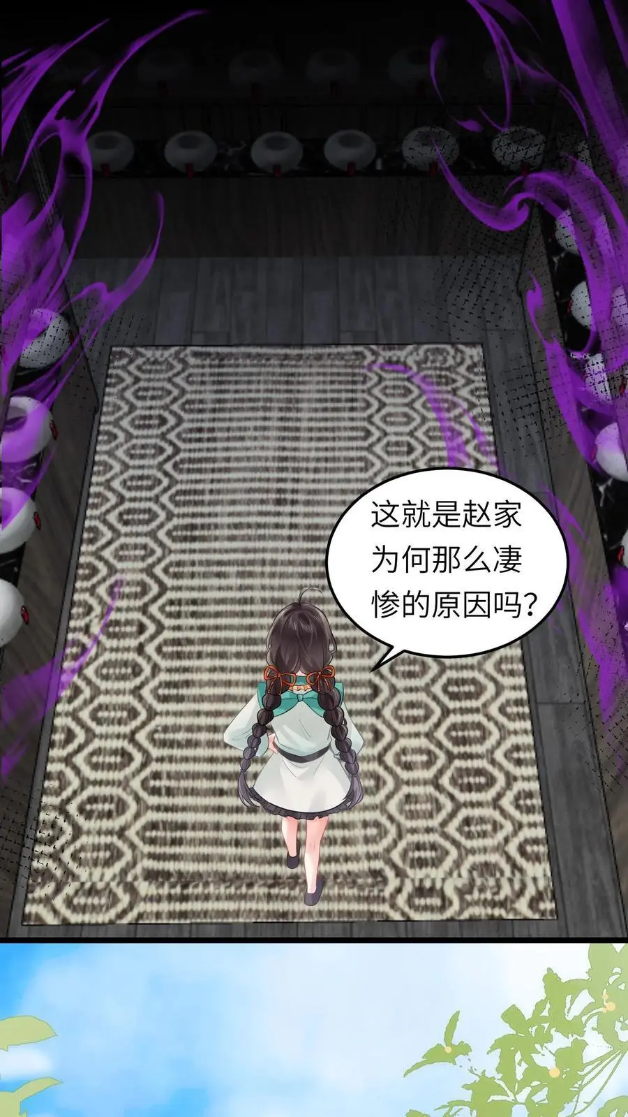 第162话 移花接木术 第14页