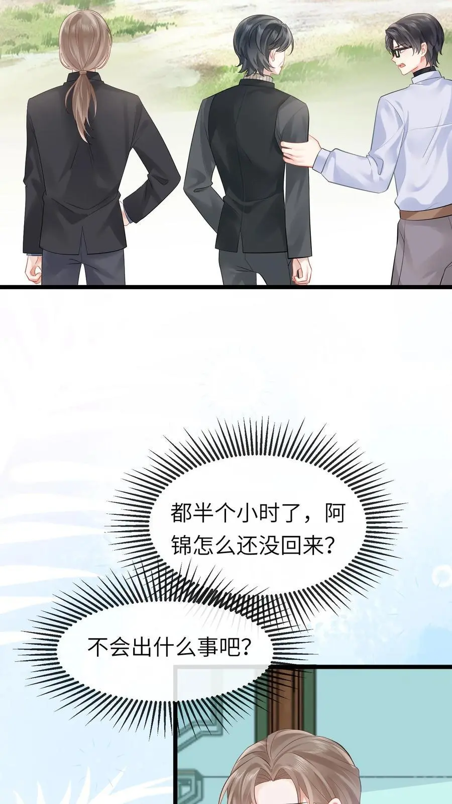 第162话 移花接木术 第16页