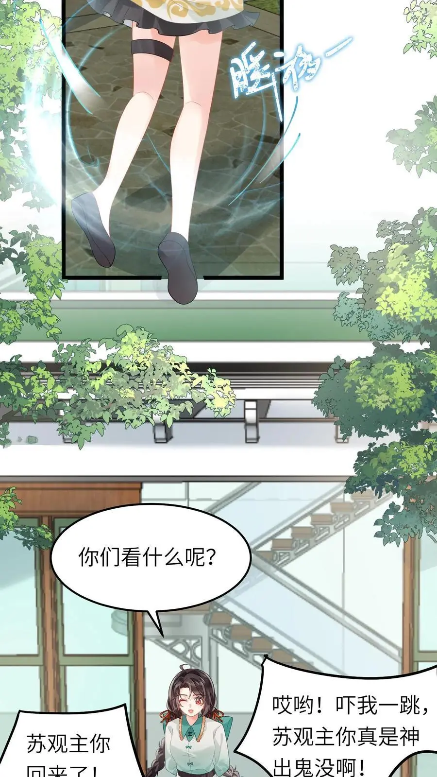 第162话 移花接木术 第18页