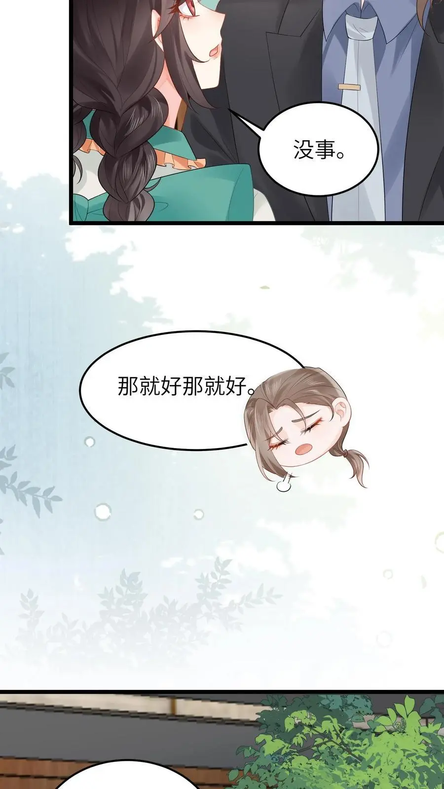 第162话 移花接木术 第20页