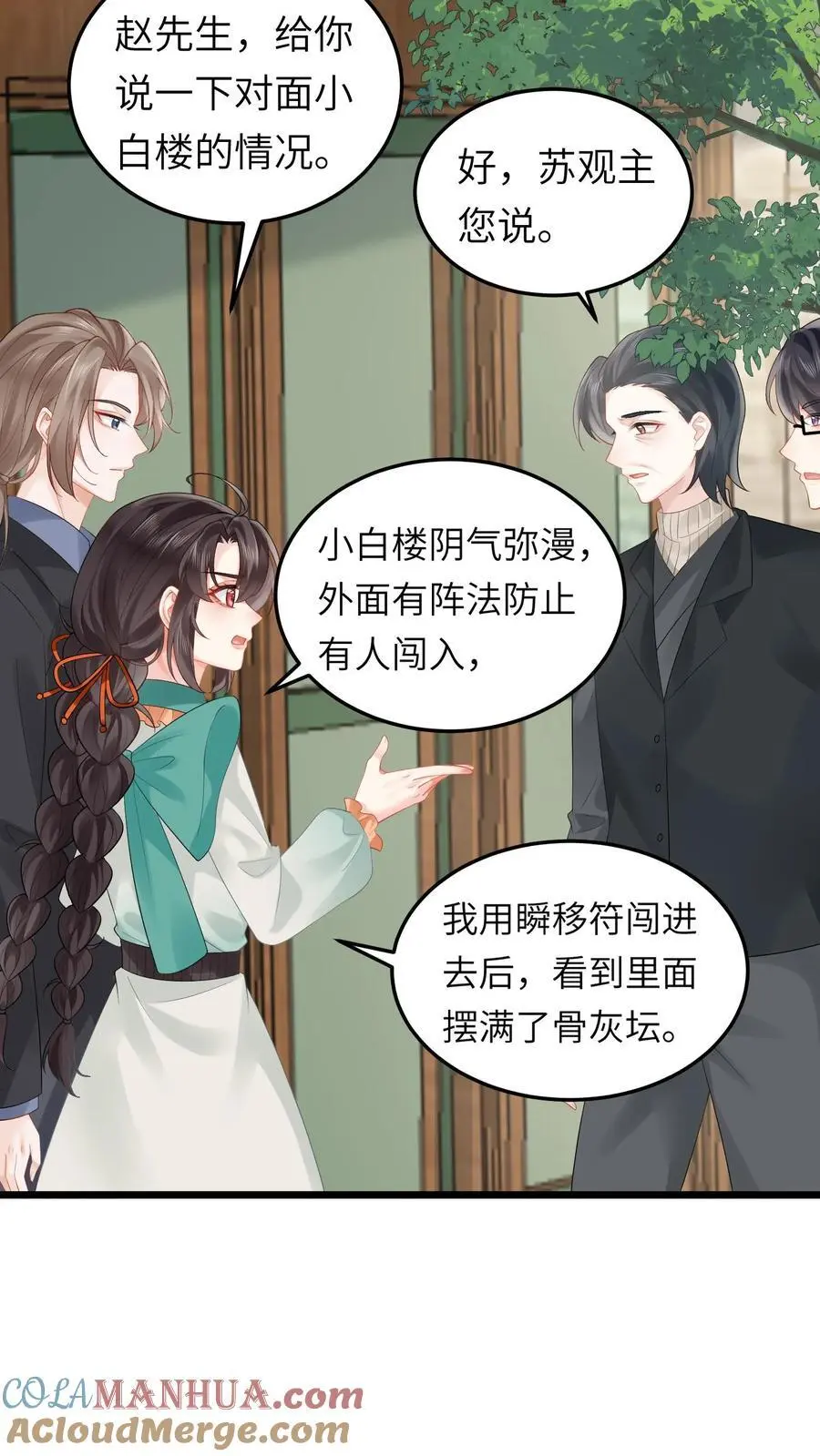 第162话 移花接木术 第21页