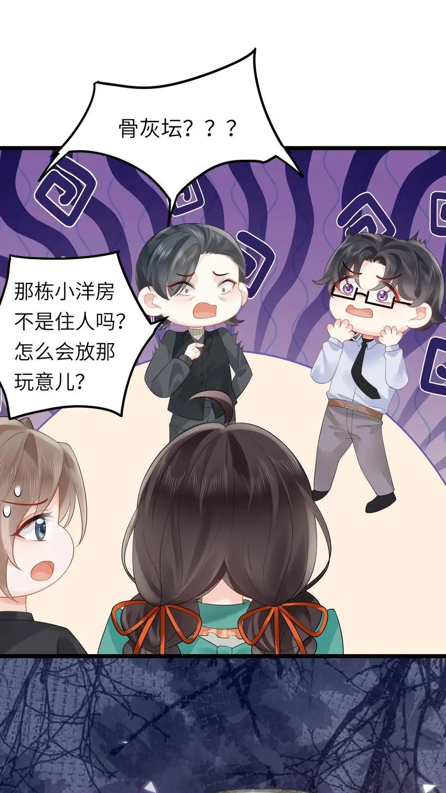 第162话 移花接木术 第22页
