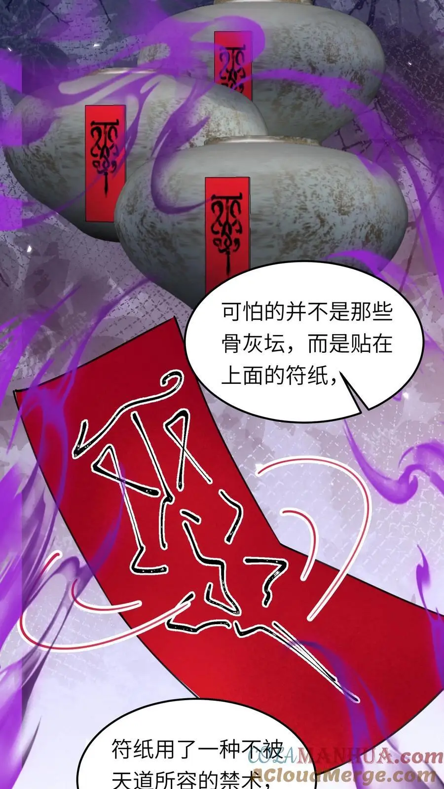 第162话 移花接木术 第23页