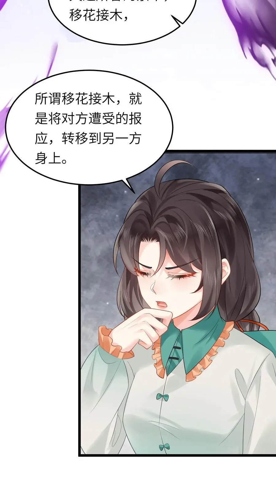 第162话 移花接木术 第24页