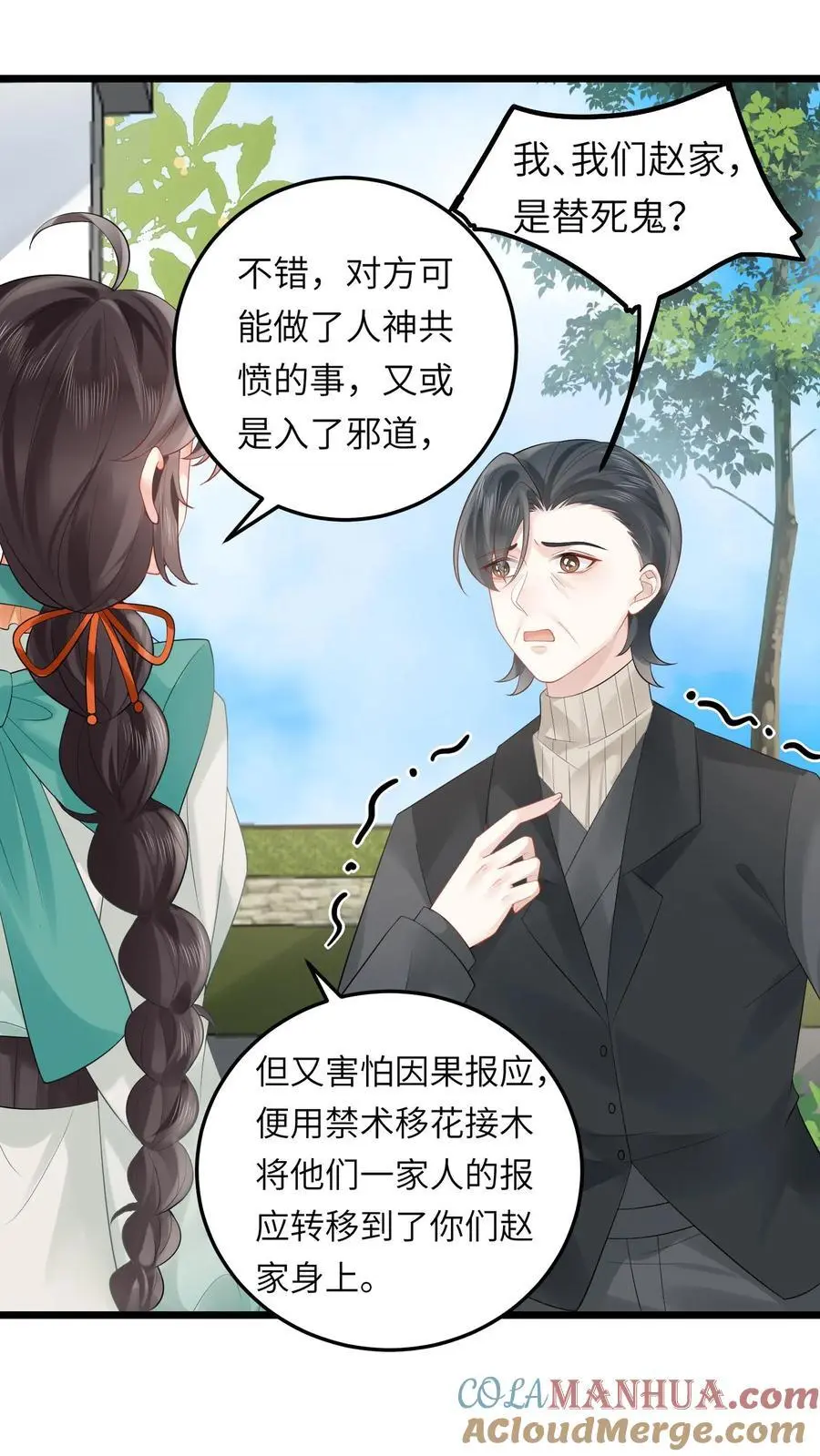 第162话 移花接木术 第25页
