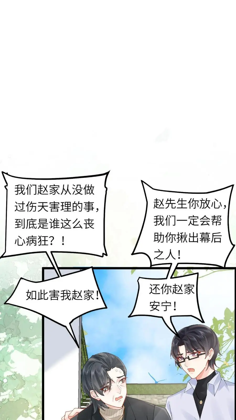 第162话 移花接木术 第26页