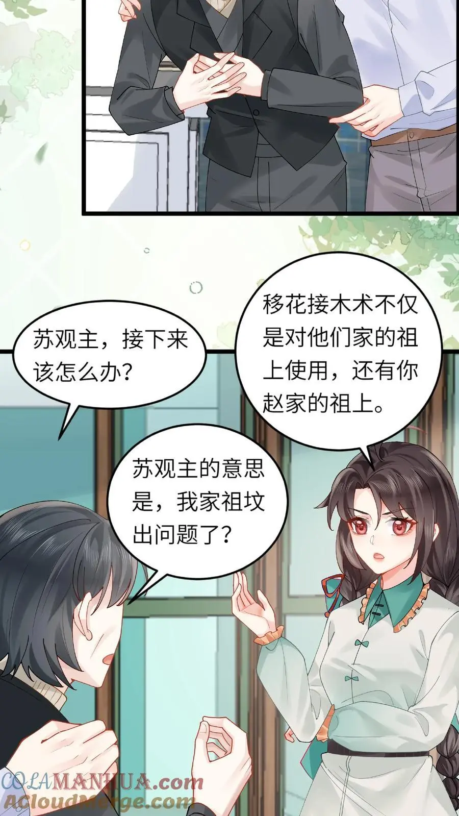 第162话 移花接木术 第27页
