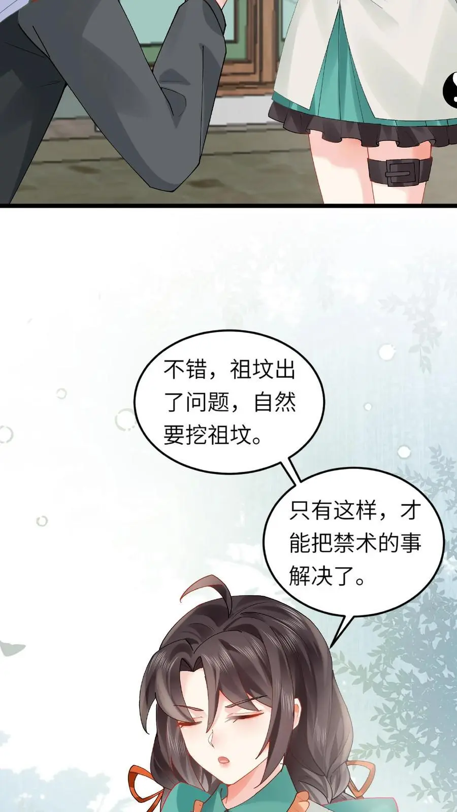 第162话 移花接木术 第28页