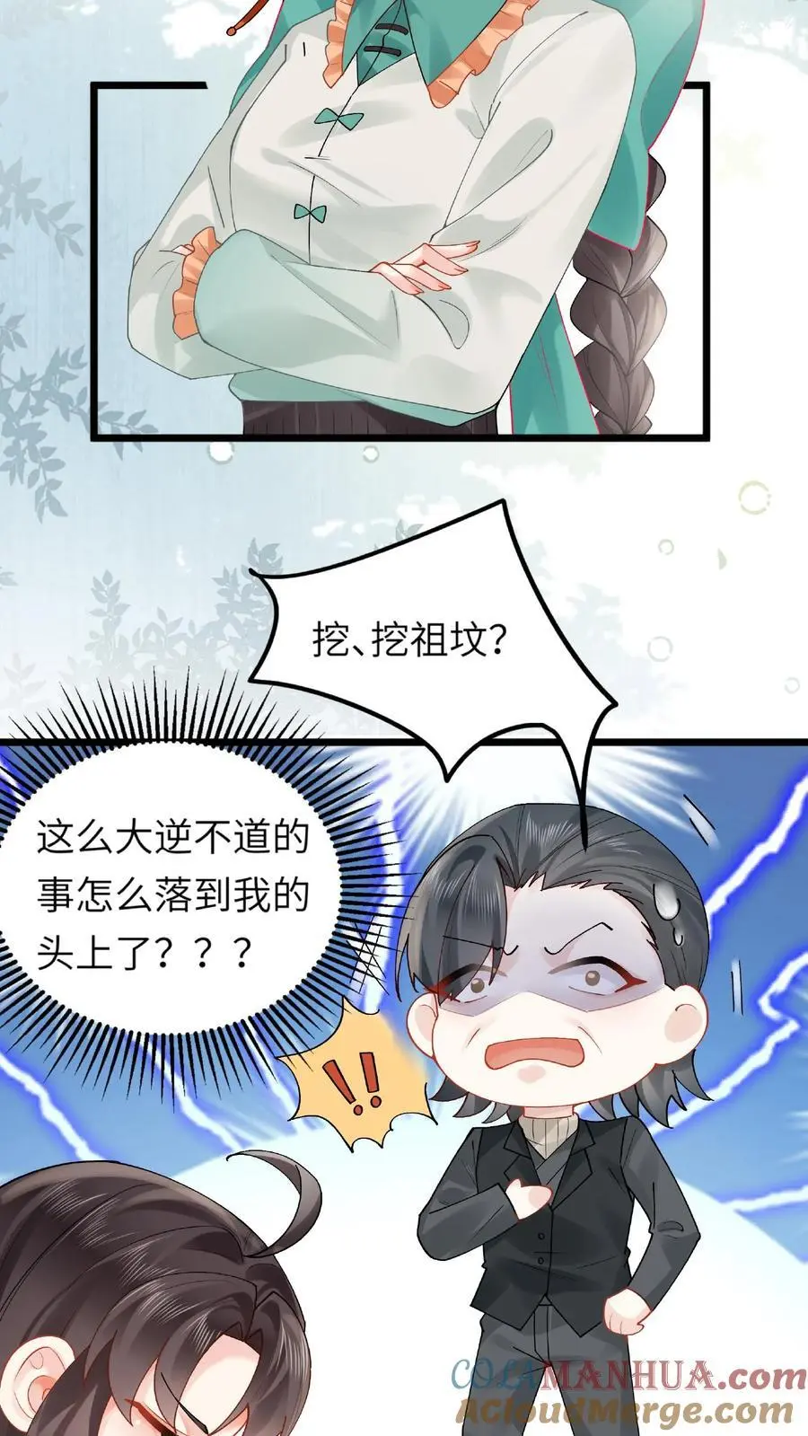 第162话 移花接木术 第29页