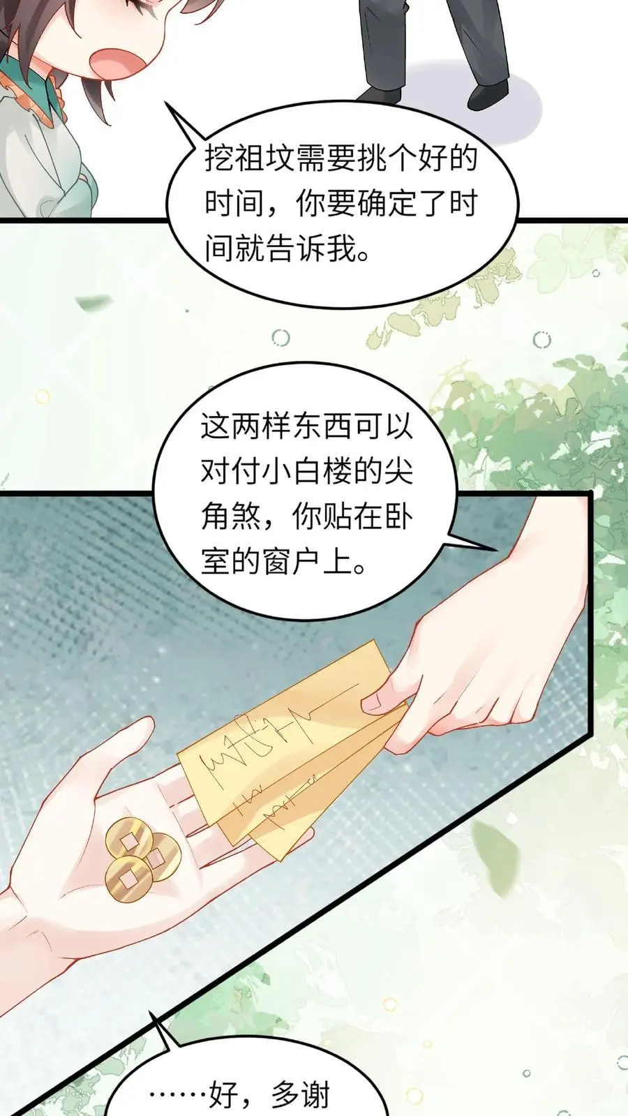 第162话 移花接木术 第30页