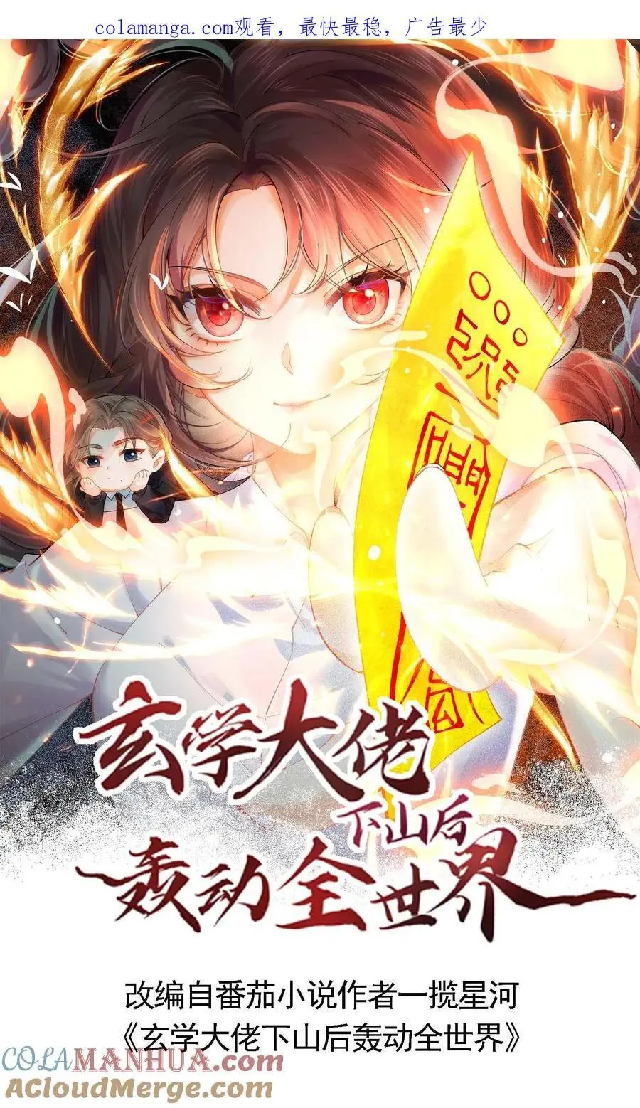 第163话 美食街的善举 第1页