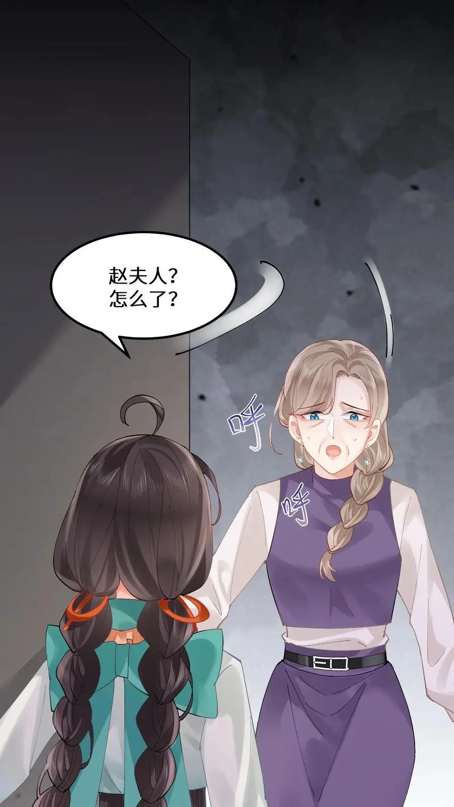 第164话 赵父失踪 第6页
