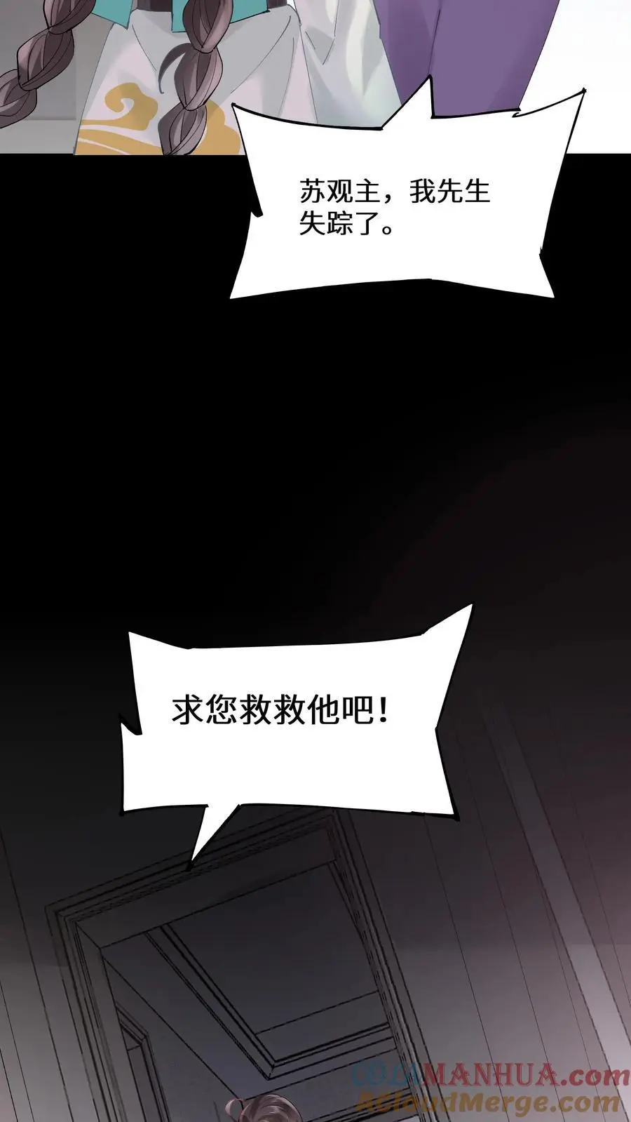 第164话 赵父失踪 第7页