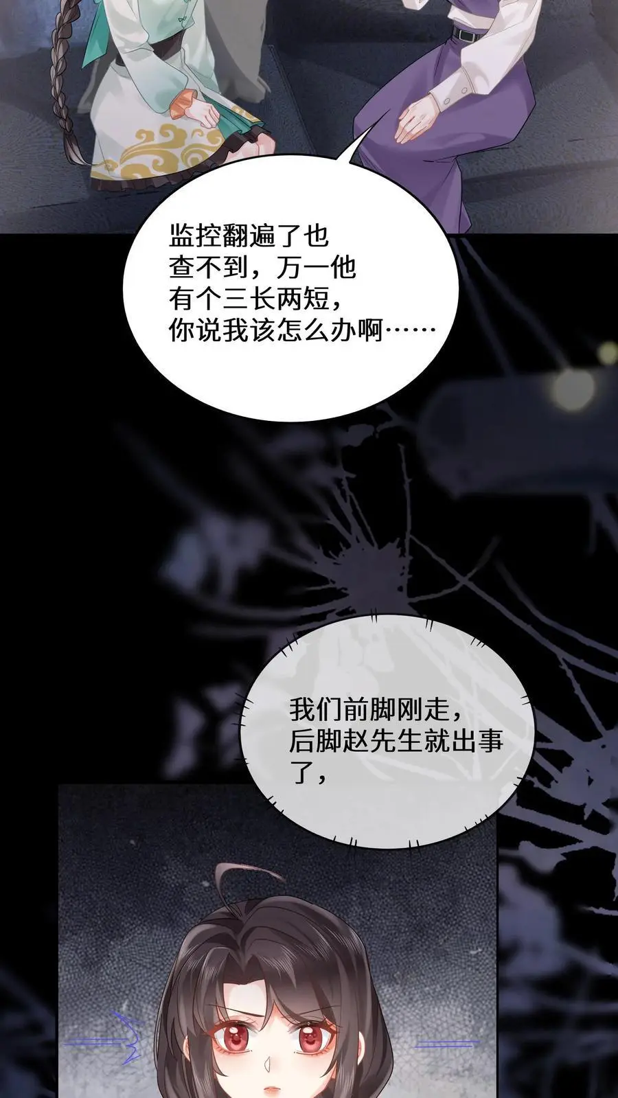 第164话 赵父失踪 第10页