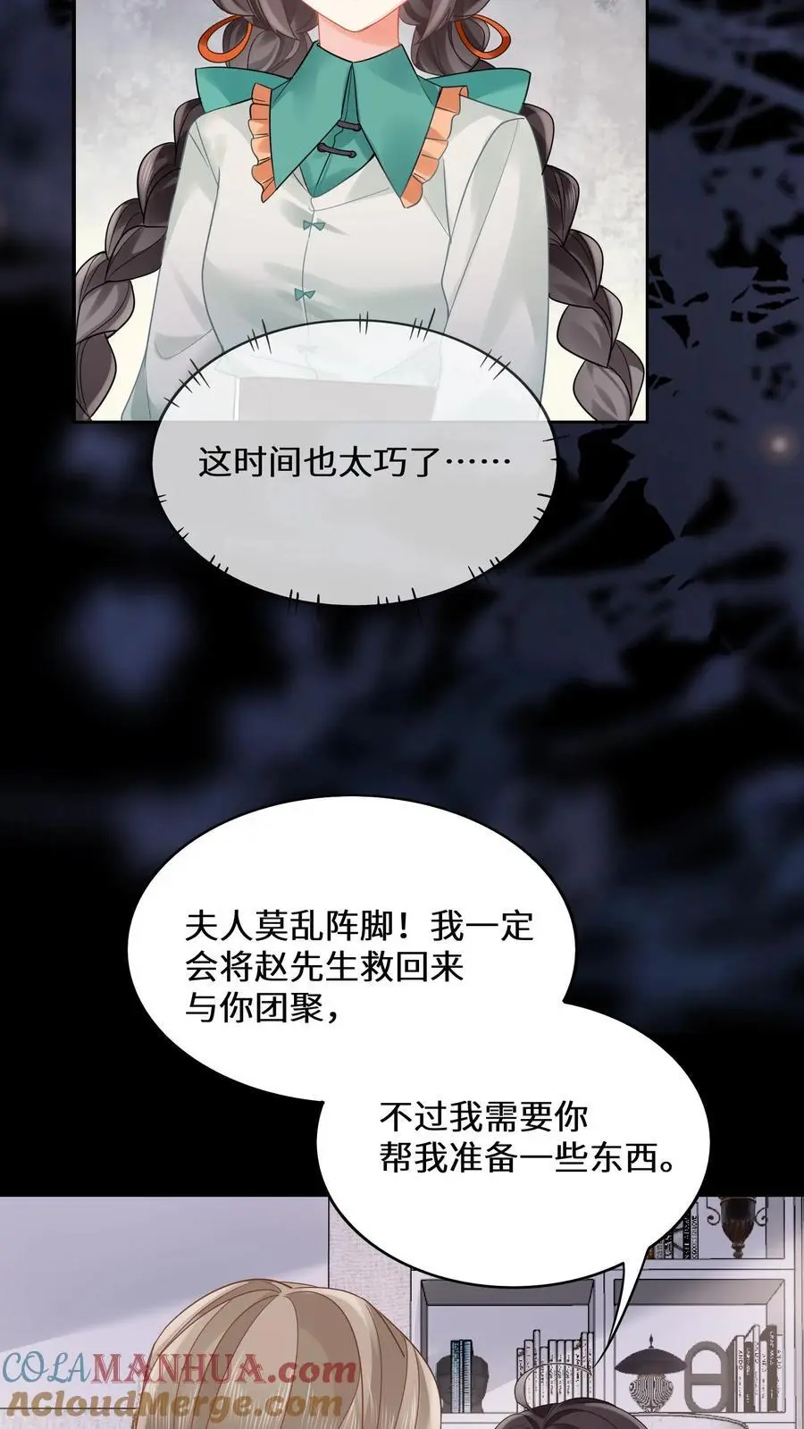 第164话 赵父失踪 第11页