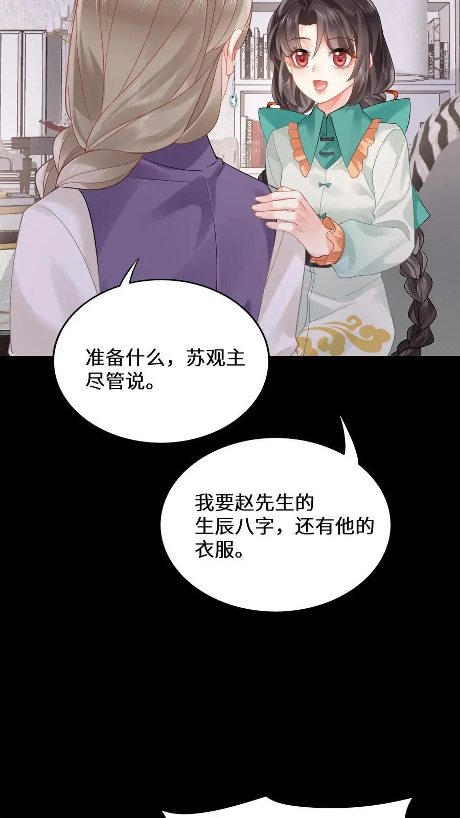 第164话 赵父失踪 第12页