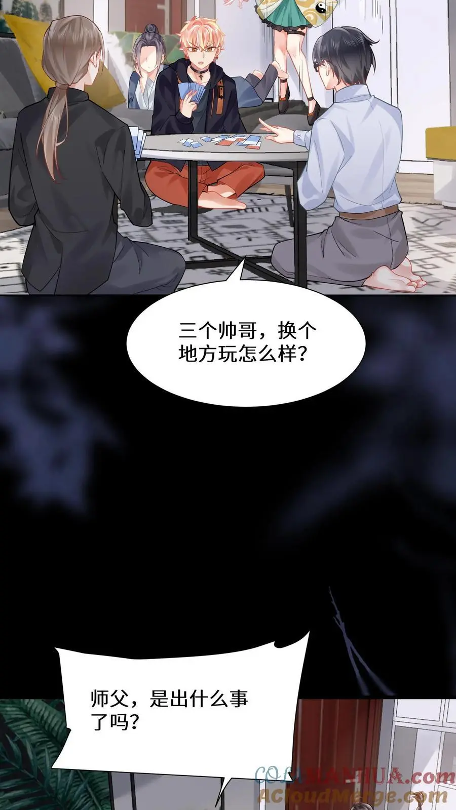 第164话 赵父失踪 第27页
