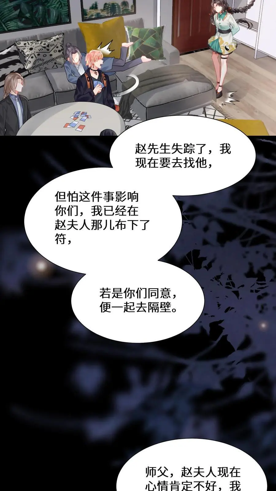 第164话 赵父失踪 第28页