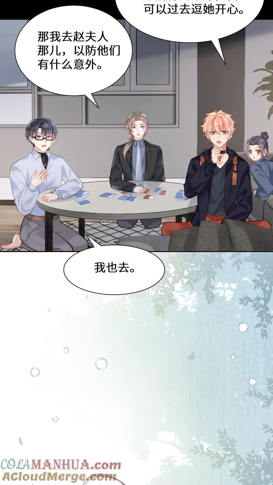 第164话 赵父失踪 第29页