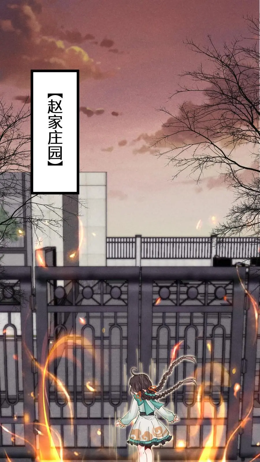 第165话 陌生的赵家庄园 第2页
