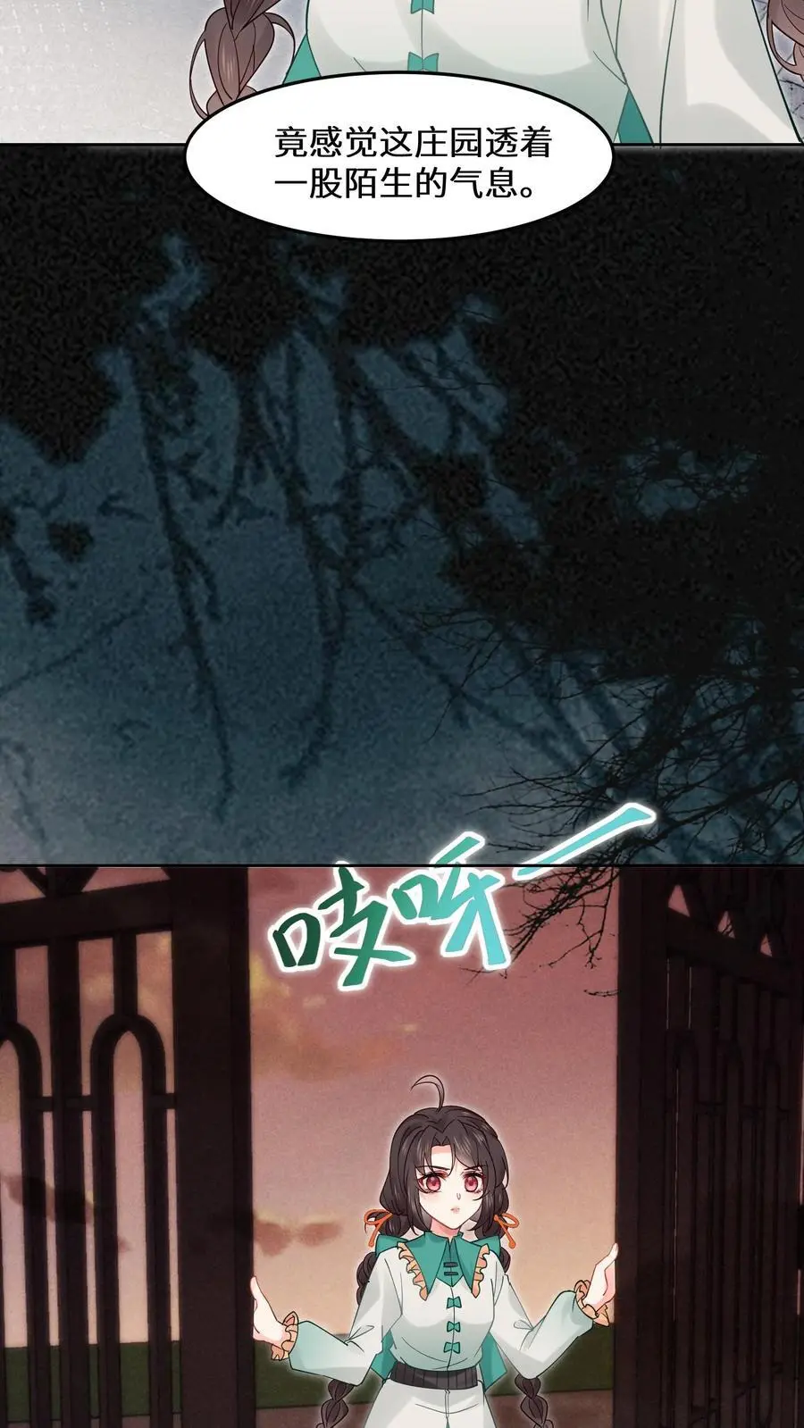 第165话 陌生的赵家庄园 第4页