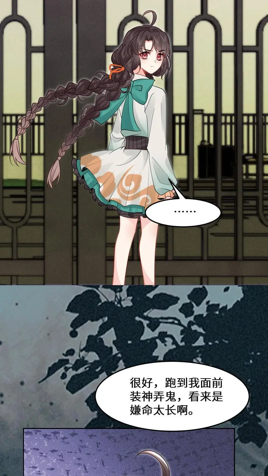 第165话 陌生的赵家庄园 第6页