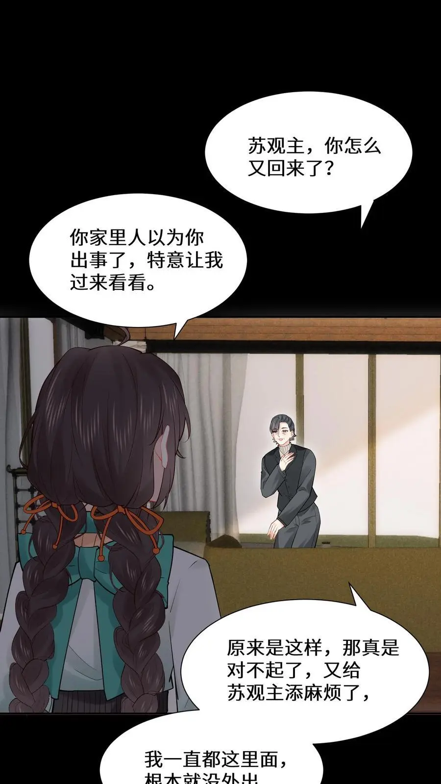 第165话 陌生的赵家庄园 第12页