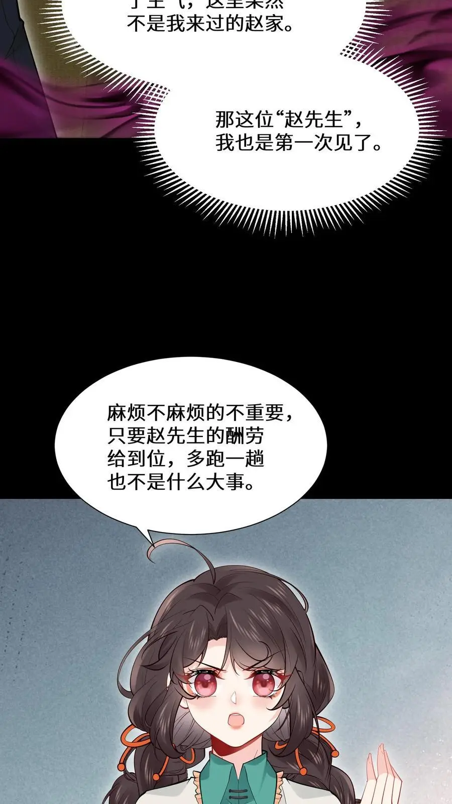 第165话 陌生的赵家庄园 第14页