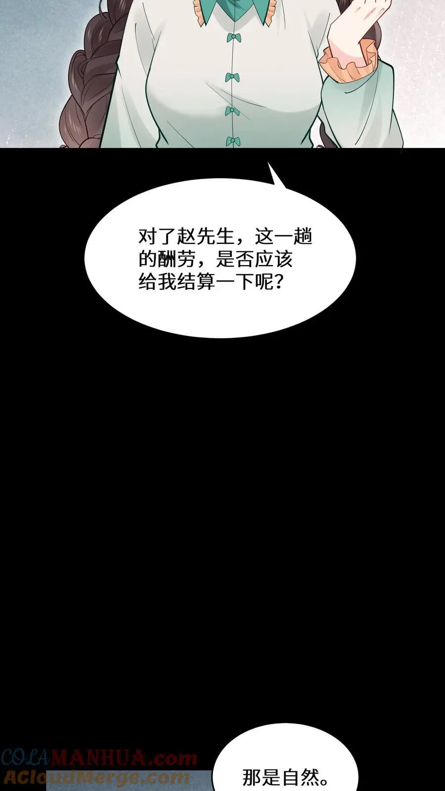 第165话 陌生的赵家庄园 第15页