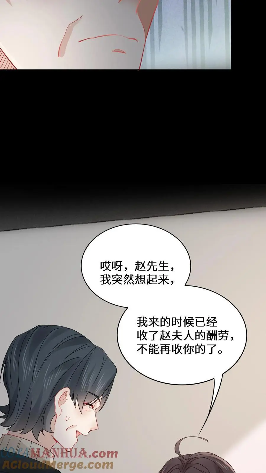 第165话 陌生的赵家庄园 第19页