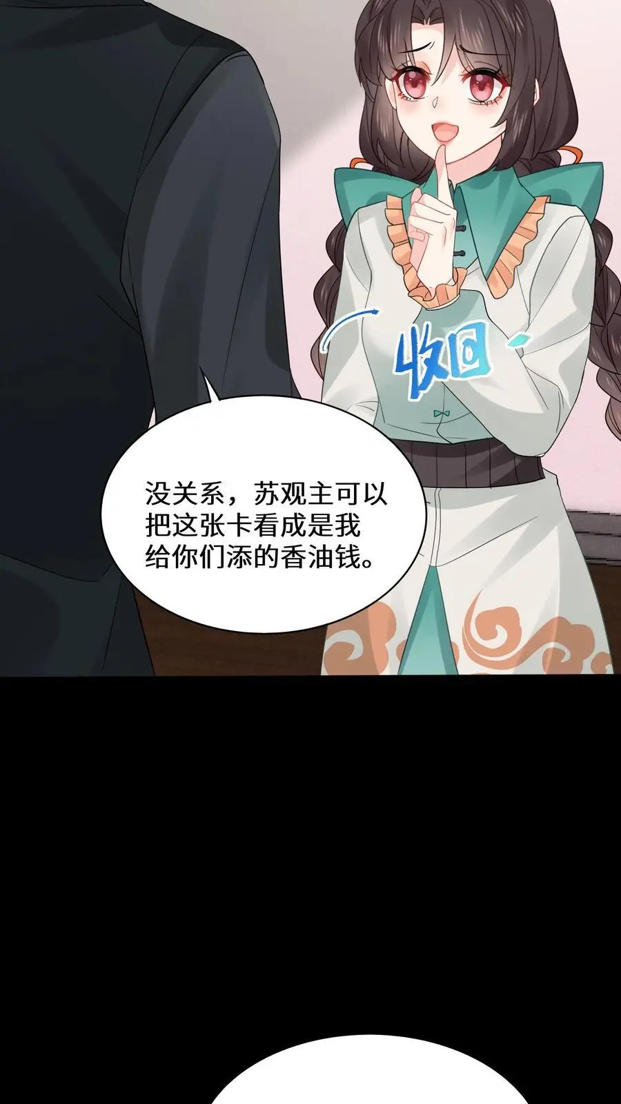 第165话 陌生的赵家庄园 第20页